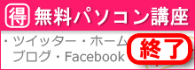 無料パソコン講習会、出張パソコン講座