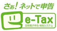 e-tax設定方法